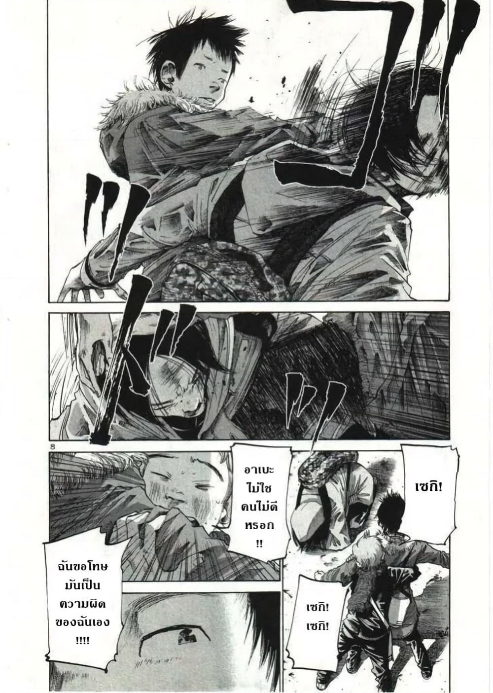 Oyasumi Punpun page 8