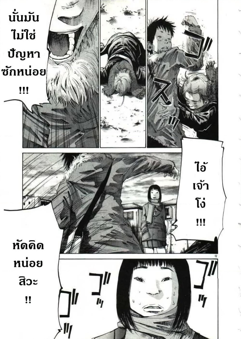 Oyasumi Punpun page 9