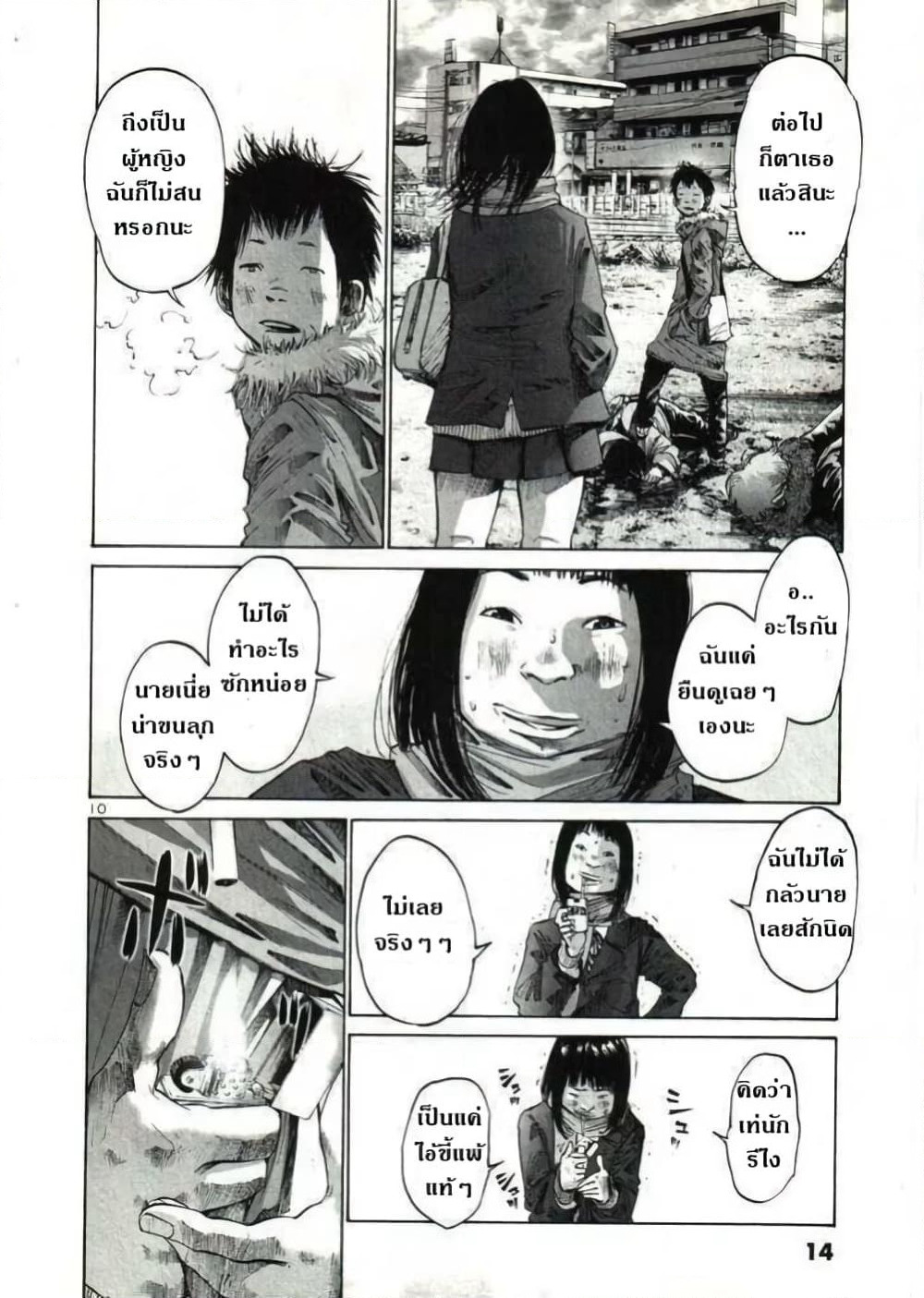 Oyasumi Punpun page 10