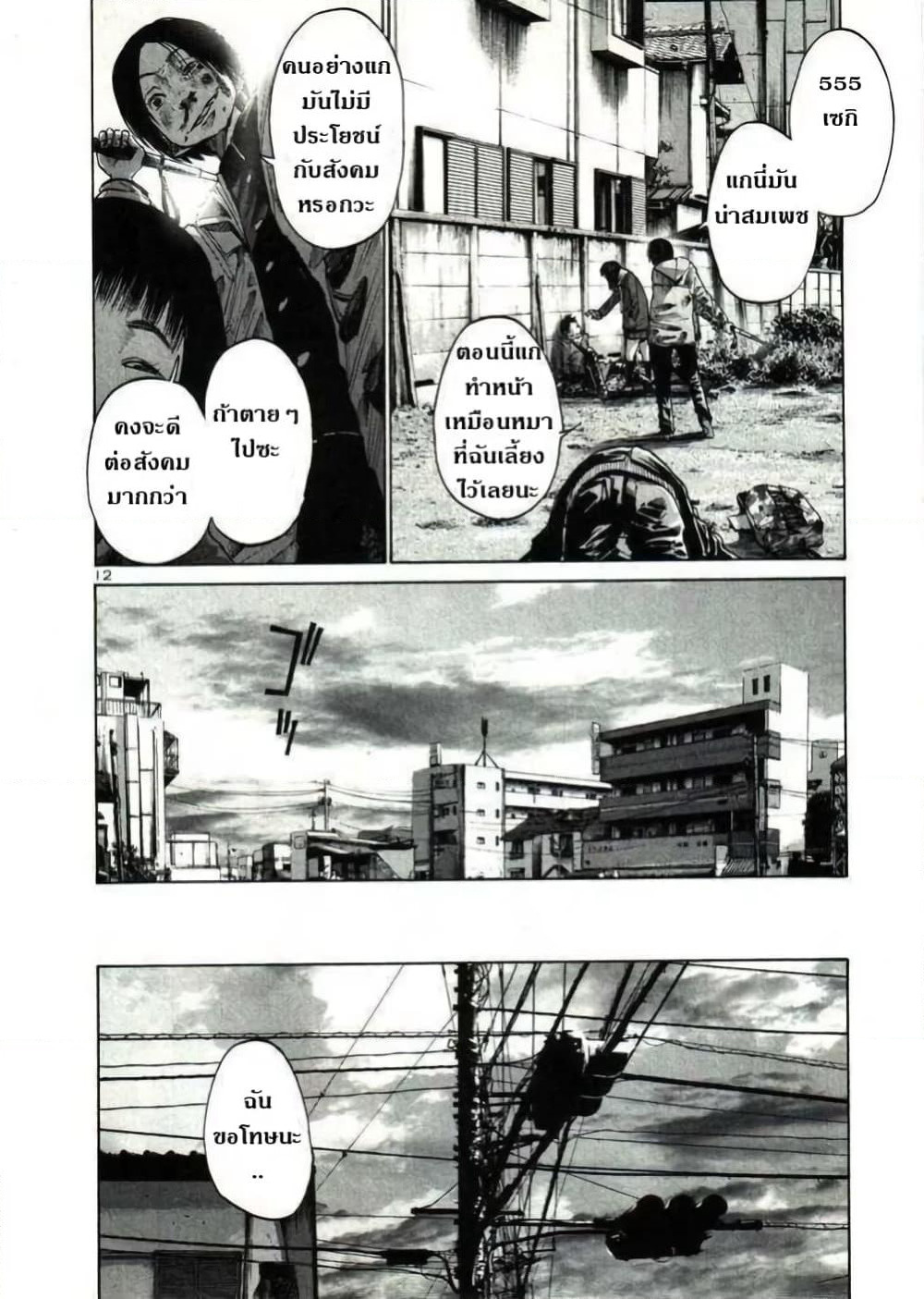 Oyasumi Punpun page 12