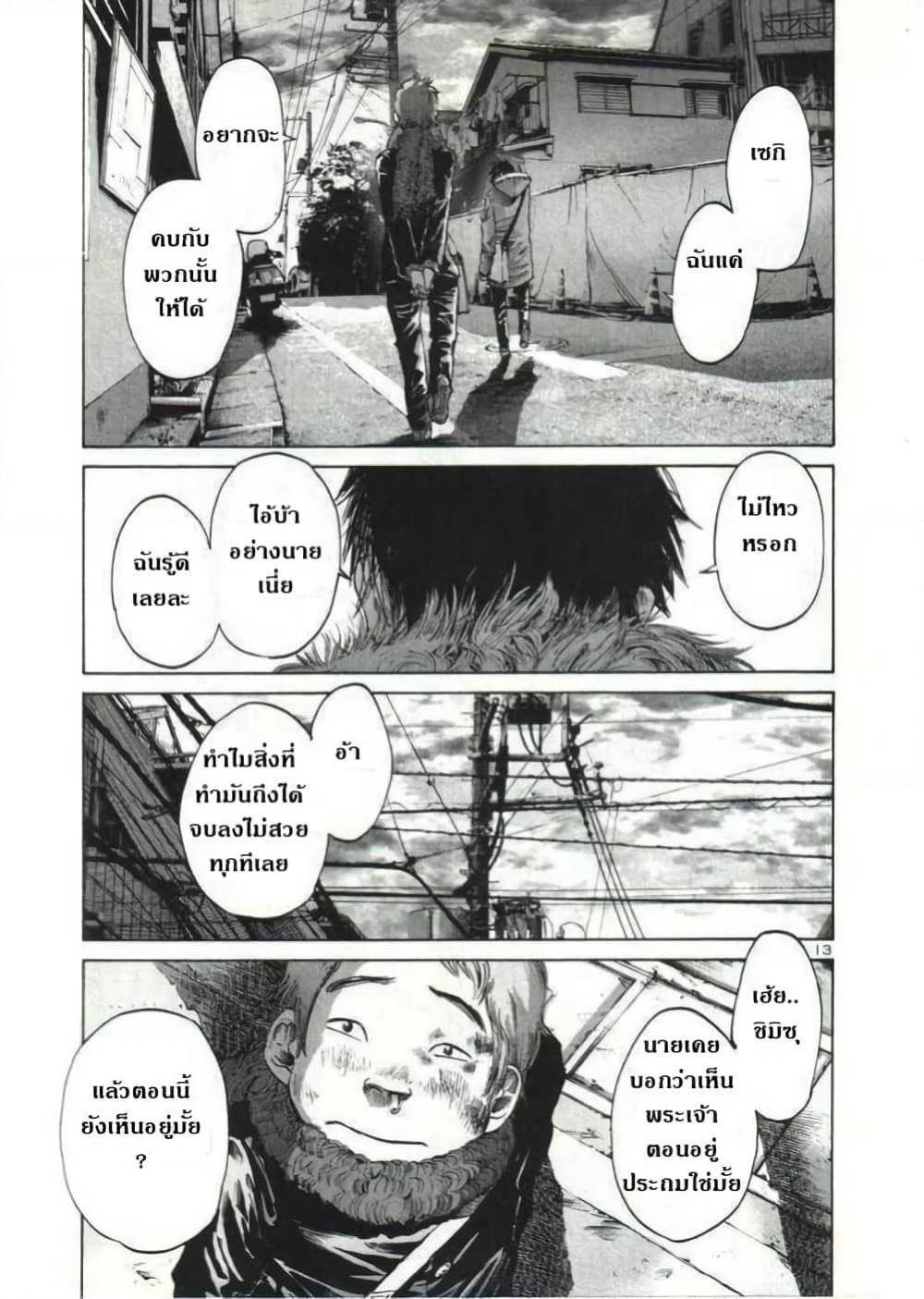 Oyasumi Punpun page 13