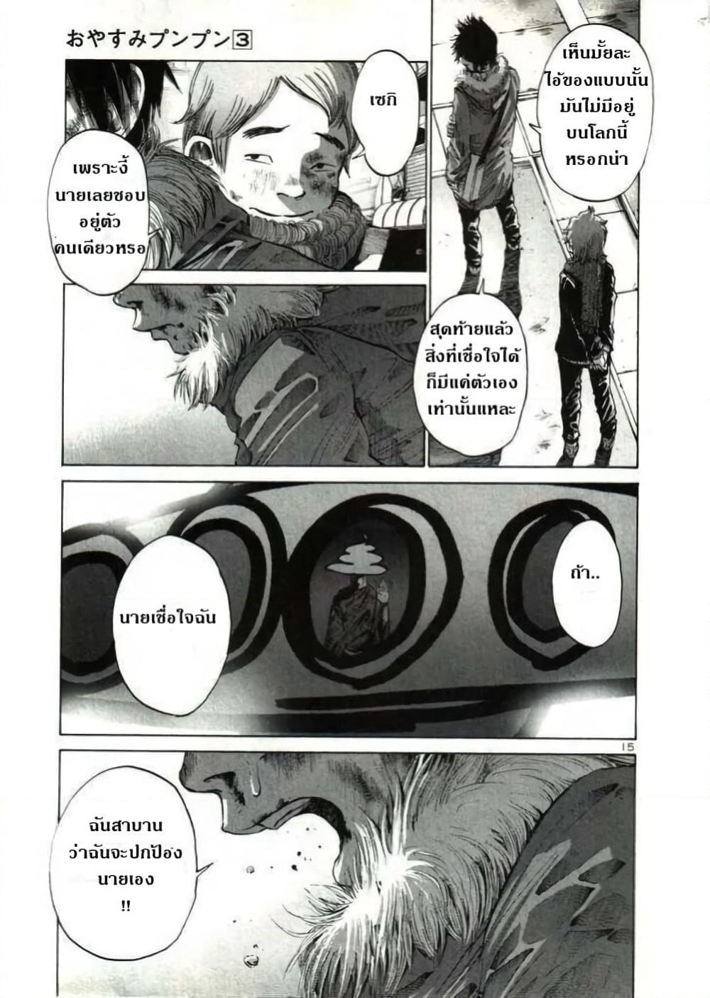 Oyasumi Punpun page 15