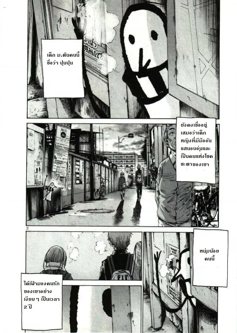 Oyasumi Punpun page 2