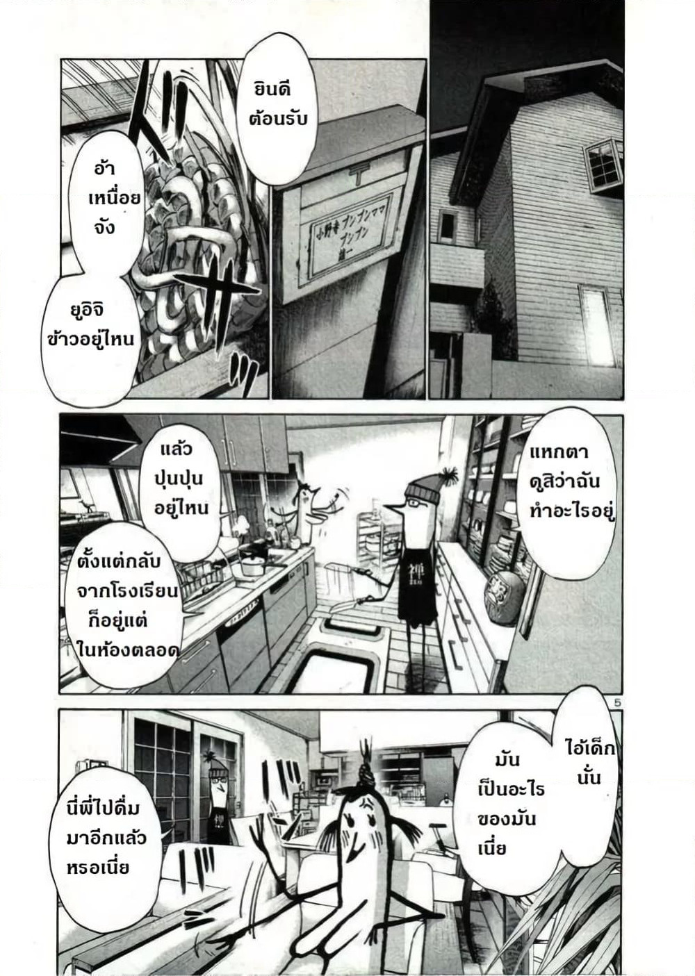 Oyasumi Punpun page 5