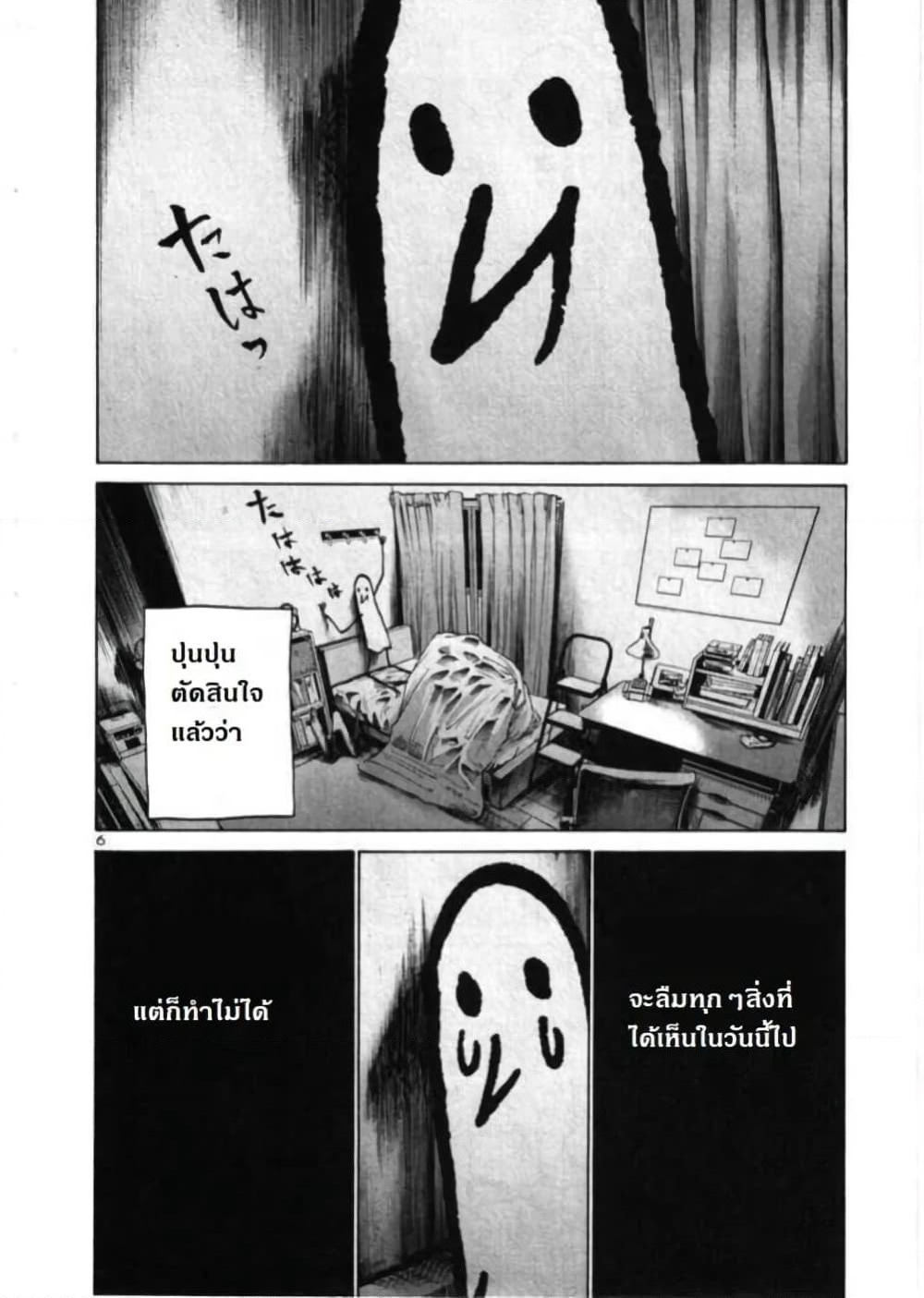 Oyasumi Punpun page 6