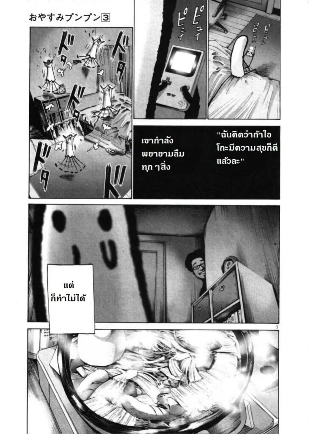 Oyasumi Punpun page 7