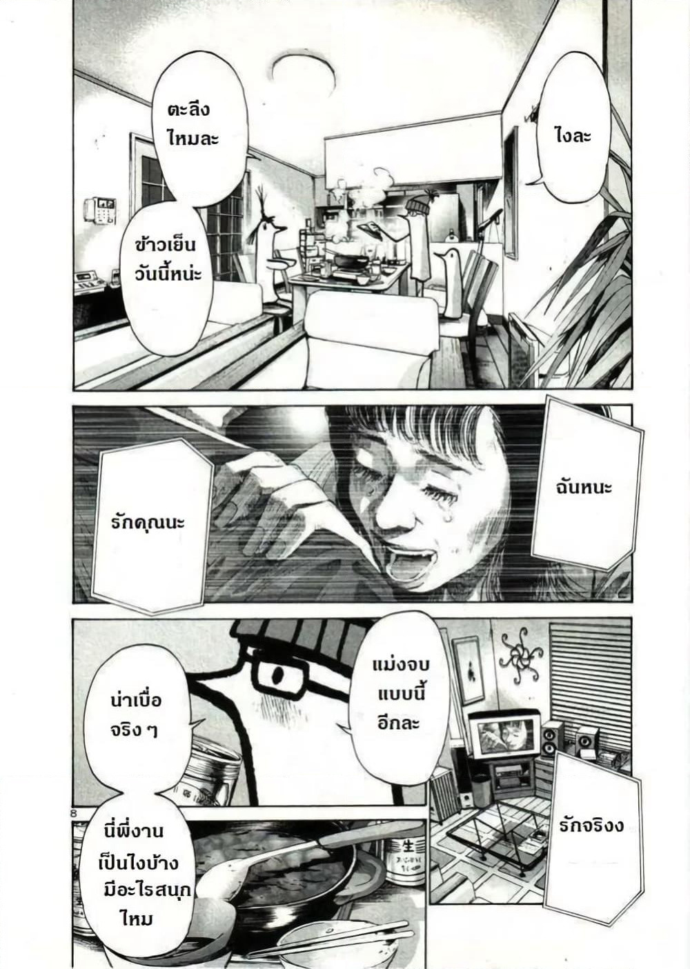 Oyasumi Punpun page 8