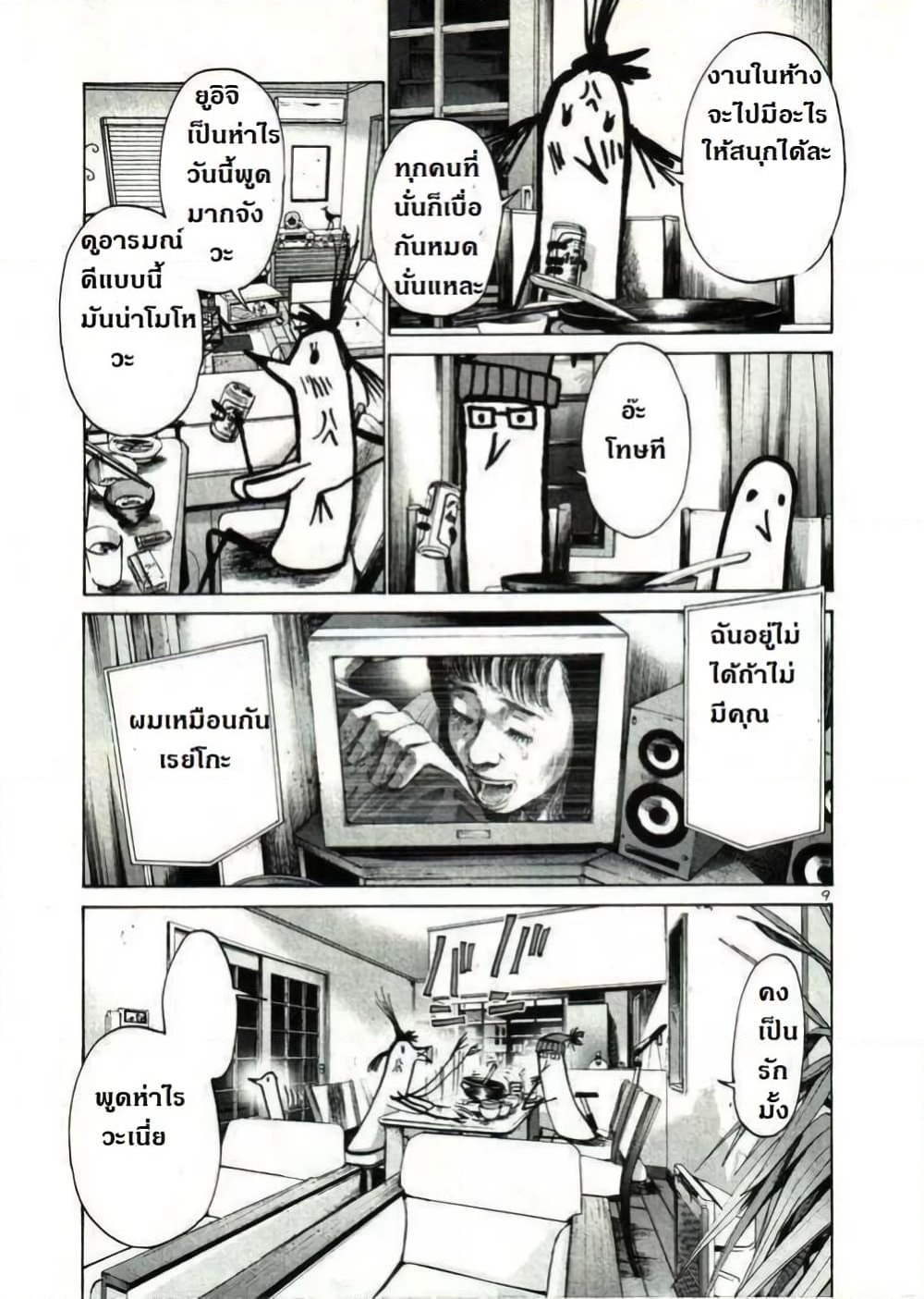 Oyasumi Punpun page 9
