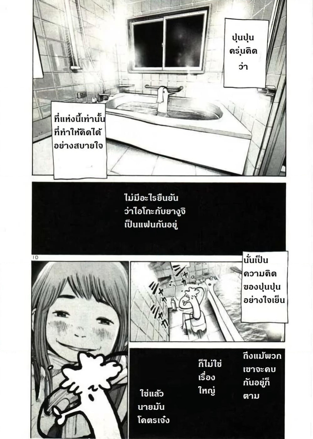Oyasumi Punpun page 10