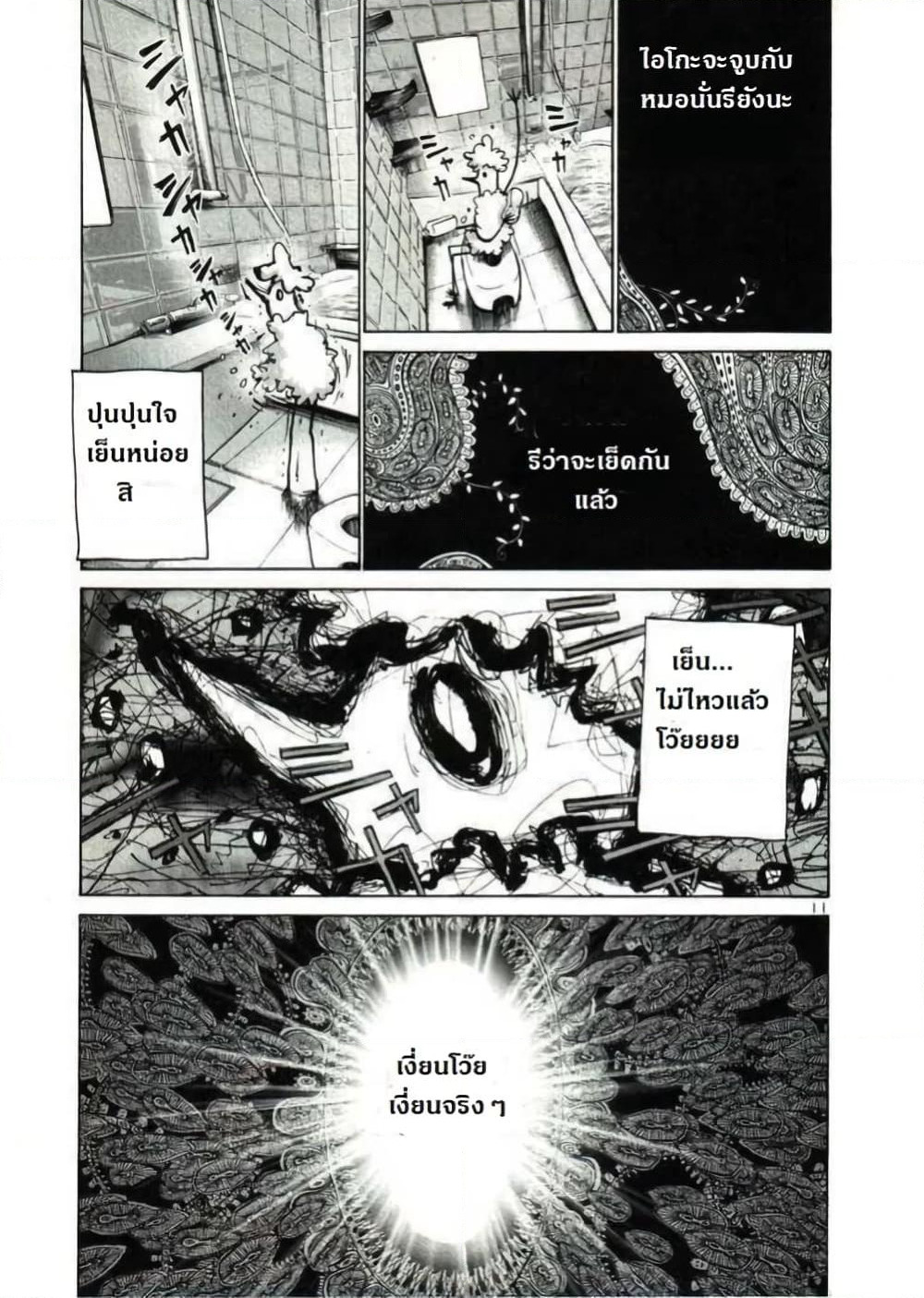 Oyasumi Punpun page 11