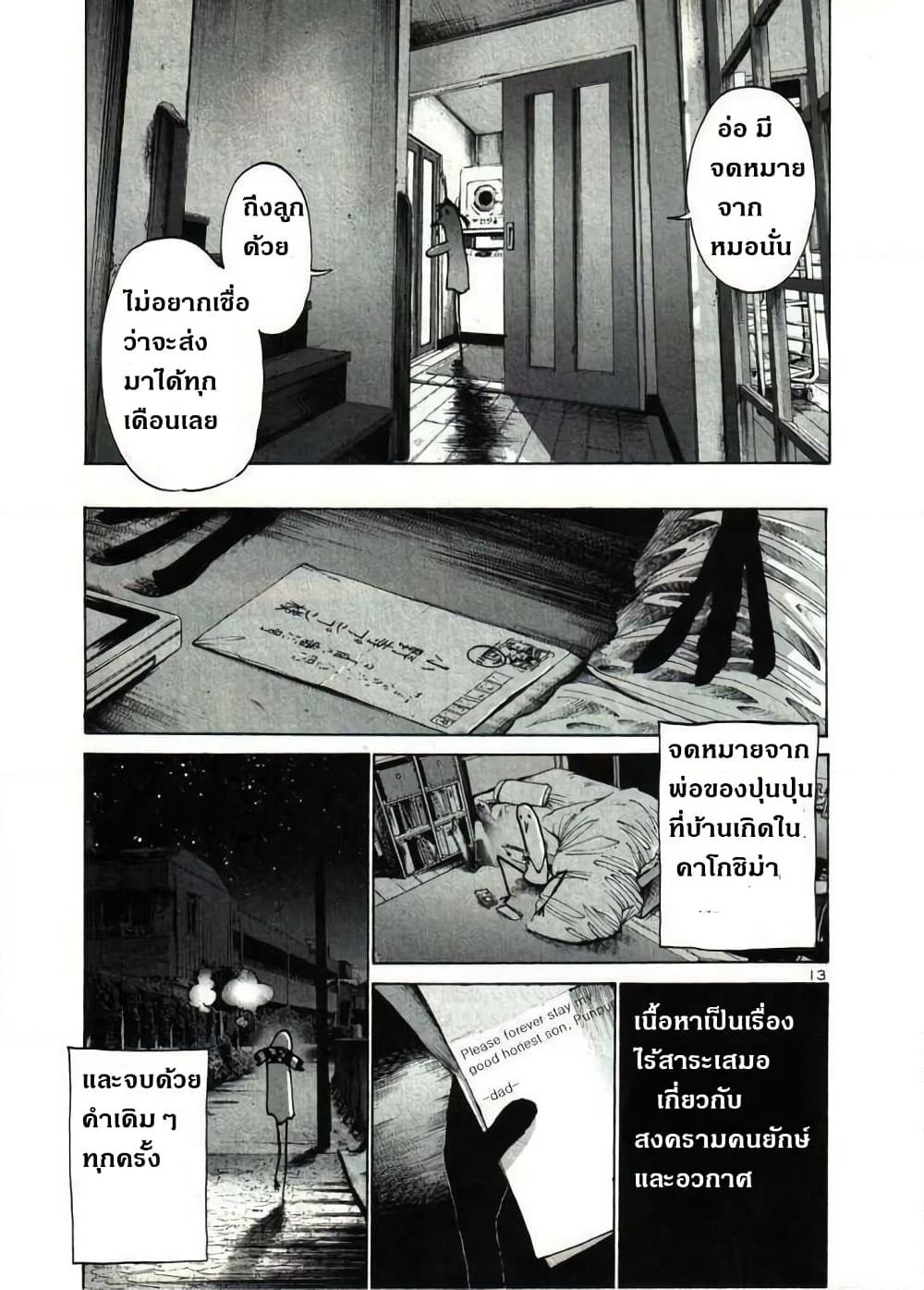Oyasumi Punpun page 13