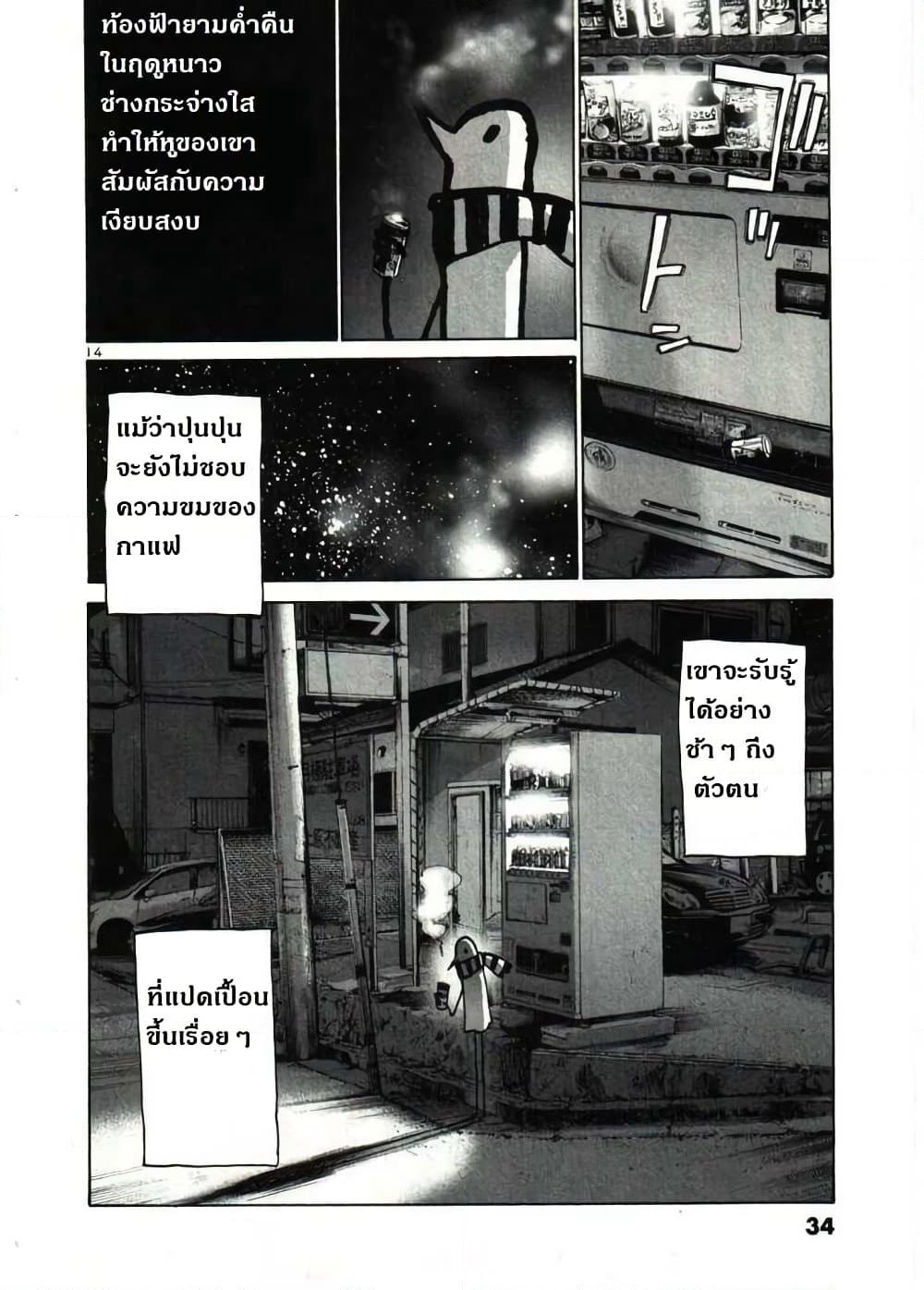 Oyasumi Punpun page 14