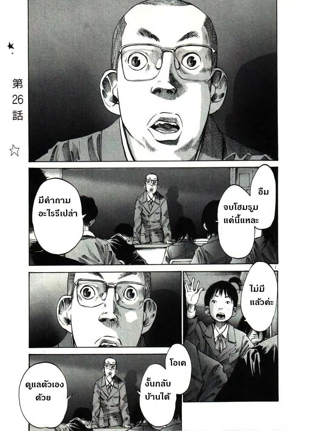 Oyasumi Punpun page 1