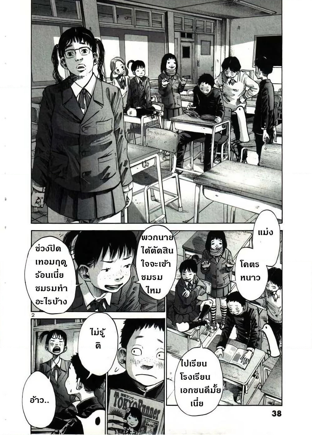 Oyasumi Punpun page 2