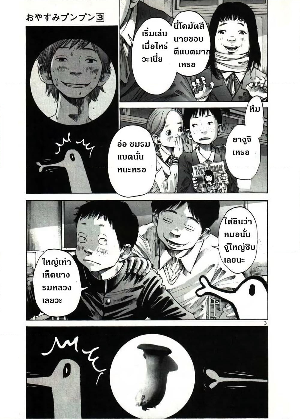 Oyasumi Punpun page 3