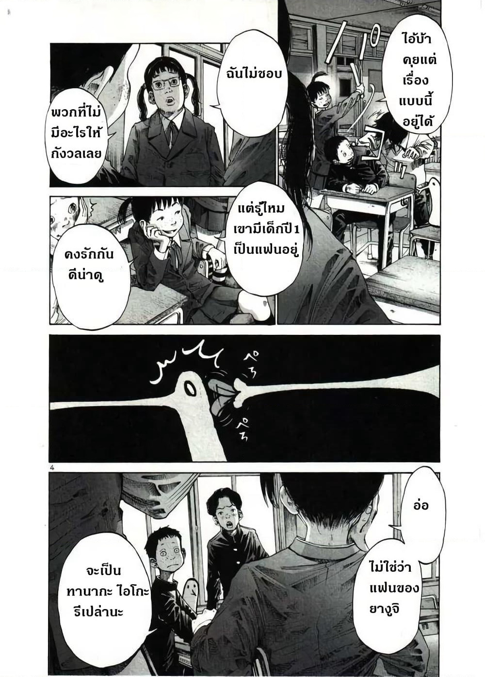 Oyasumi Punpun page 4