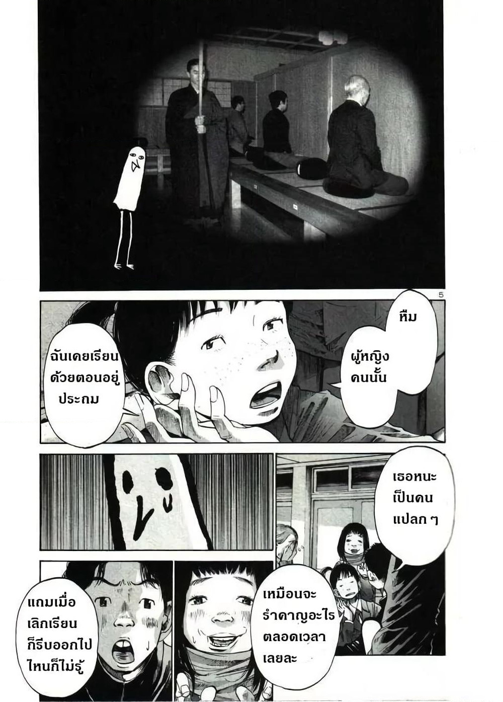Oyasumi Punpun page 5