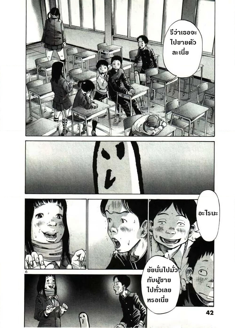 Oyasumi Punpun page 6