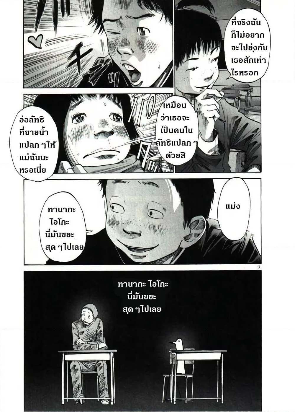 Oyasumi Punpun page 7
