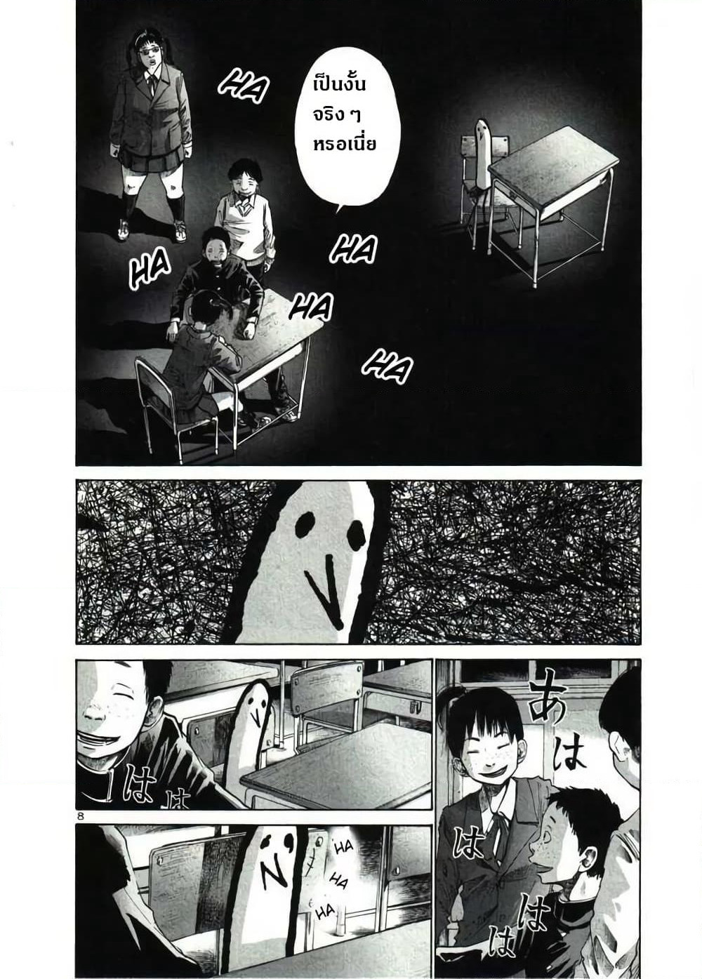 Oyasumi Punpun page 8