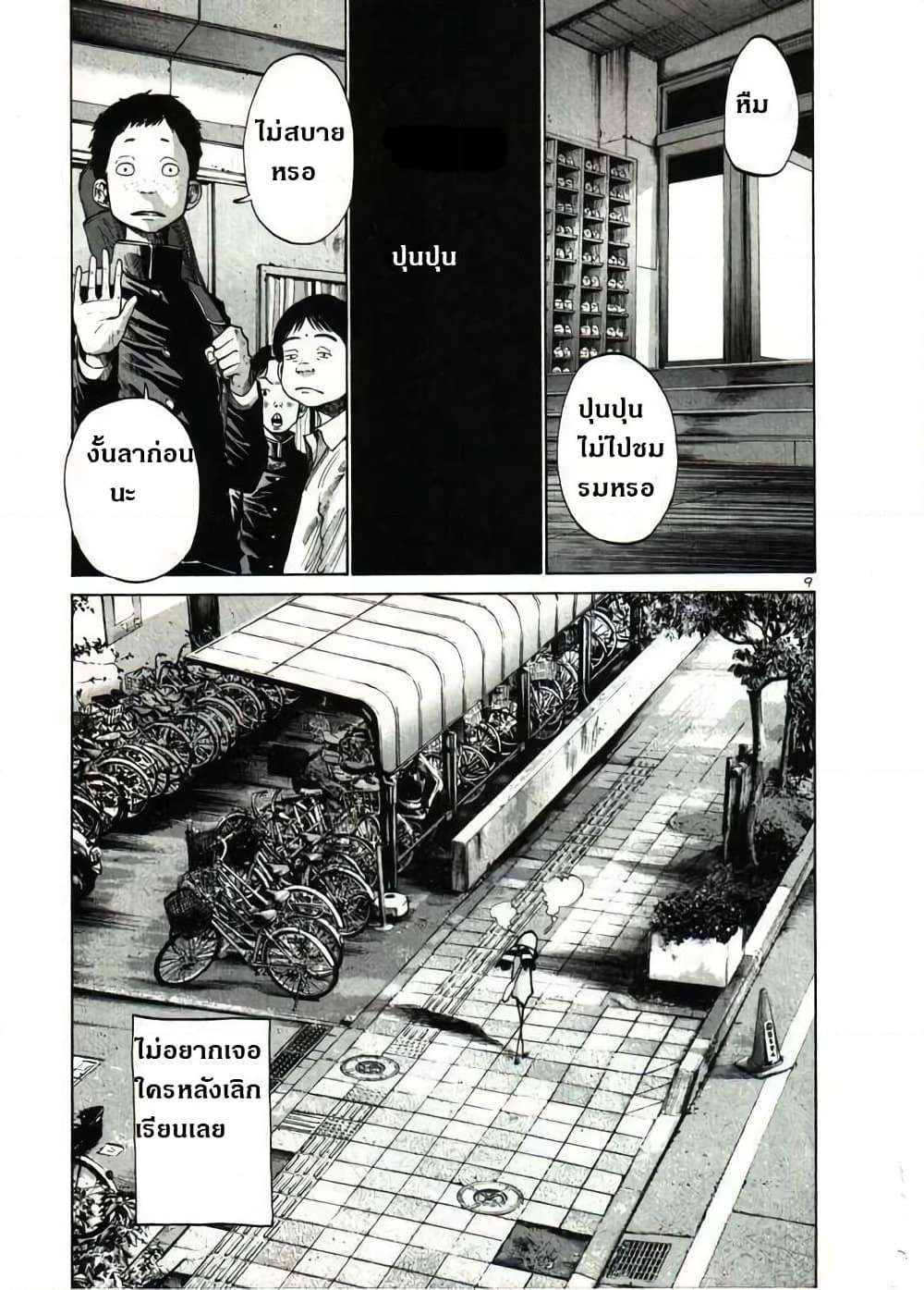 Oyasumi Punpun page 9
