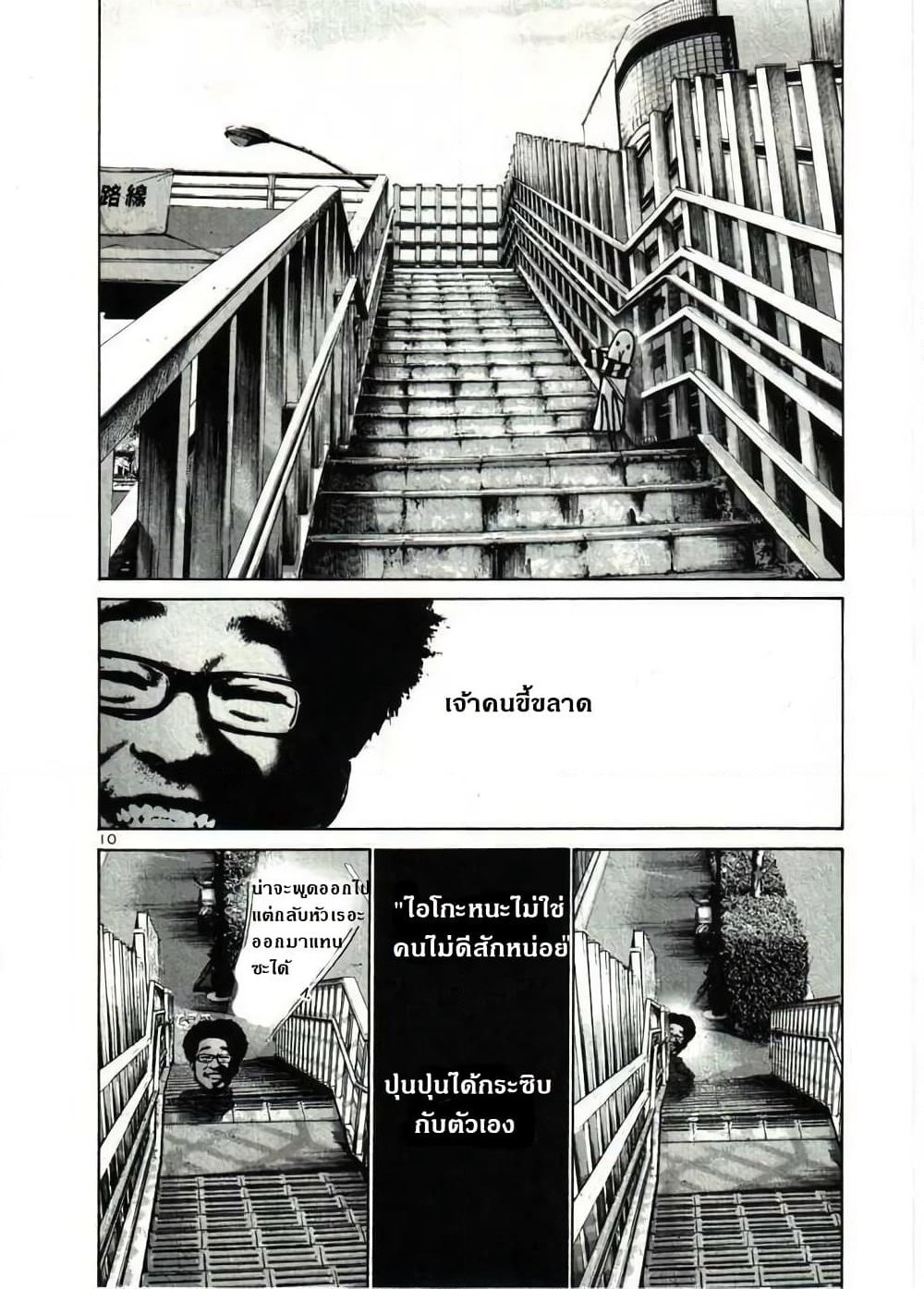 Oyasumi Punpun page 10