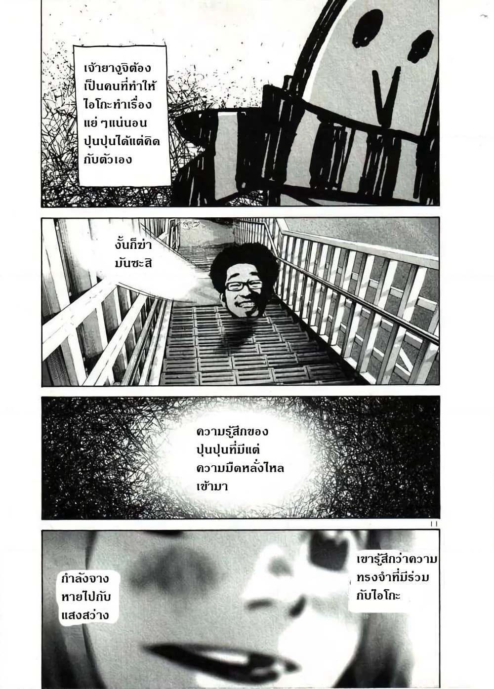 Oyasumi Punpun page 11