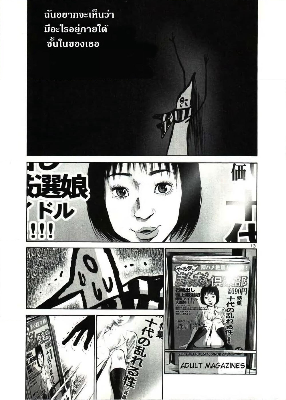 Oyasumi Punpun page 13