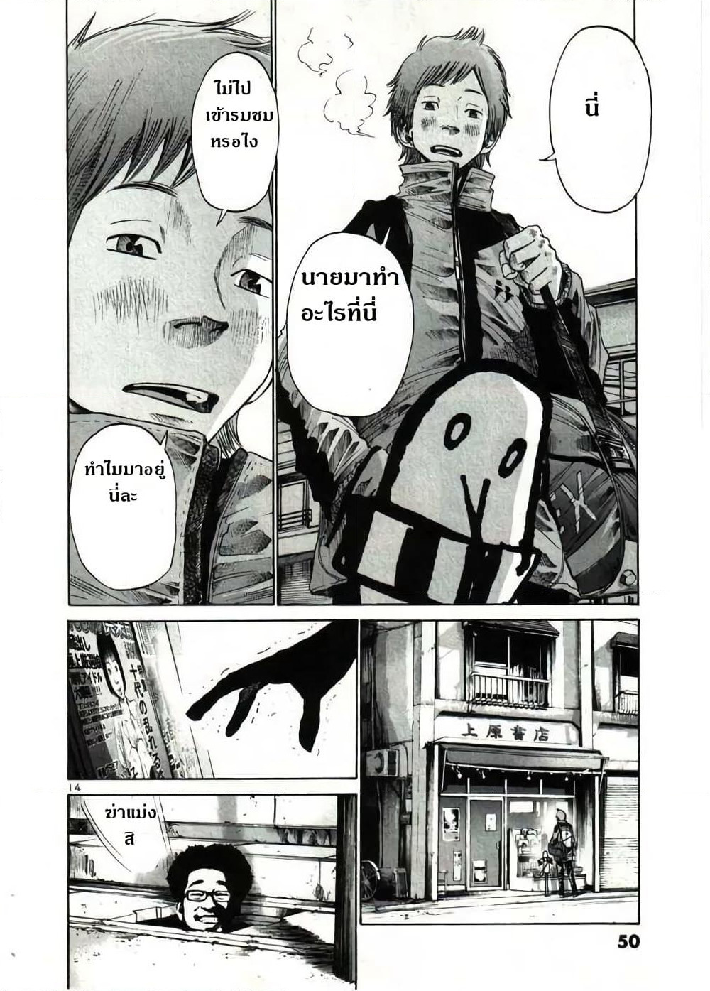 Oyasumi Punpun page 14