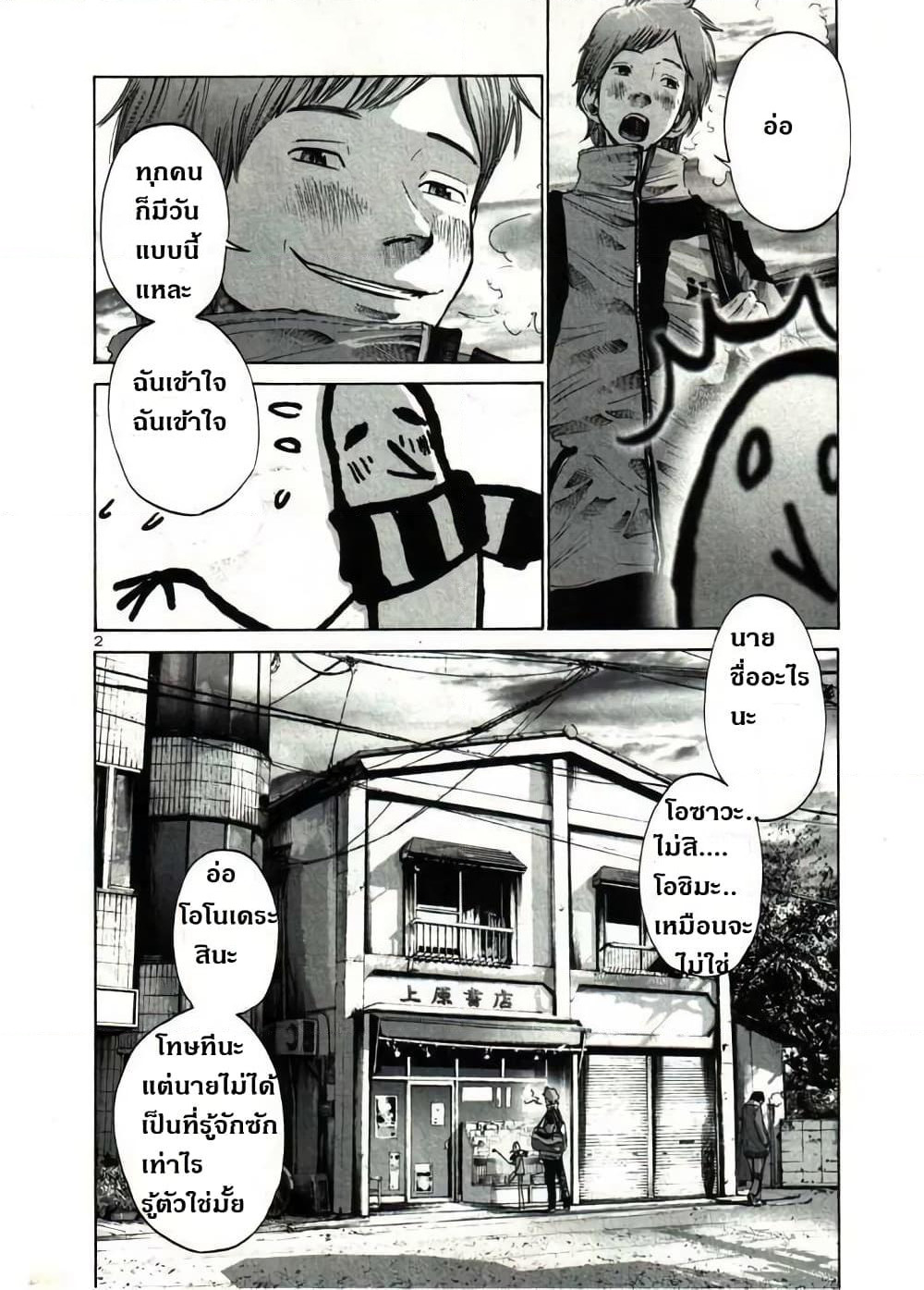 Oyasumi Punpun page 3