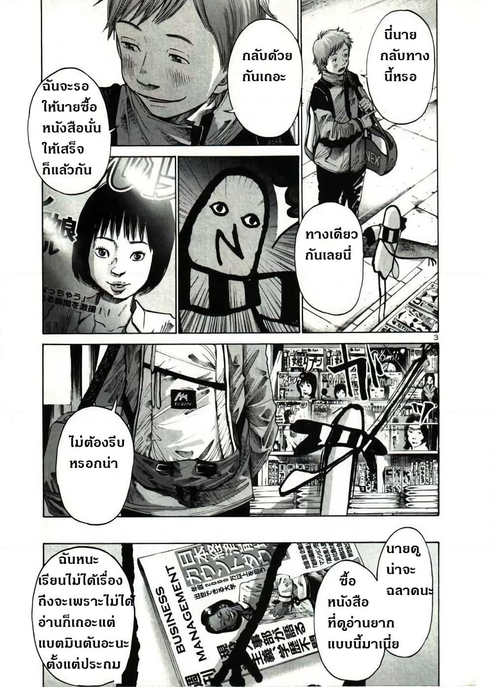 Oyasumi Punpun page 4