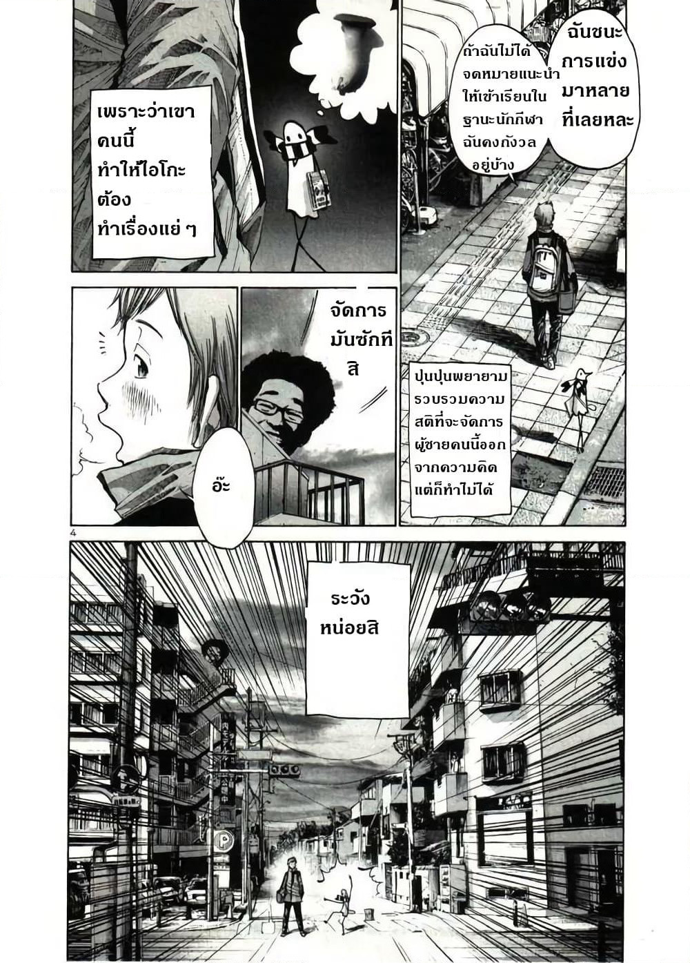 Oyasumi Punpun page 5