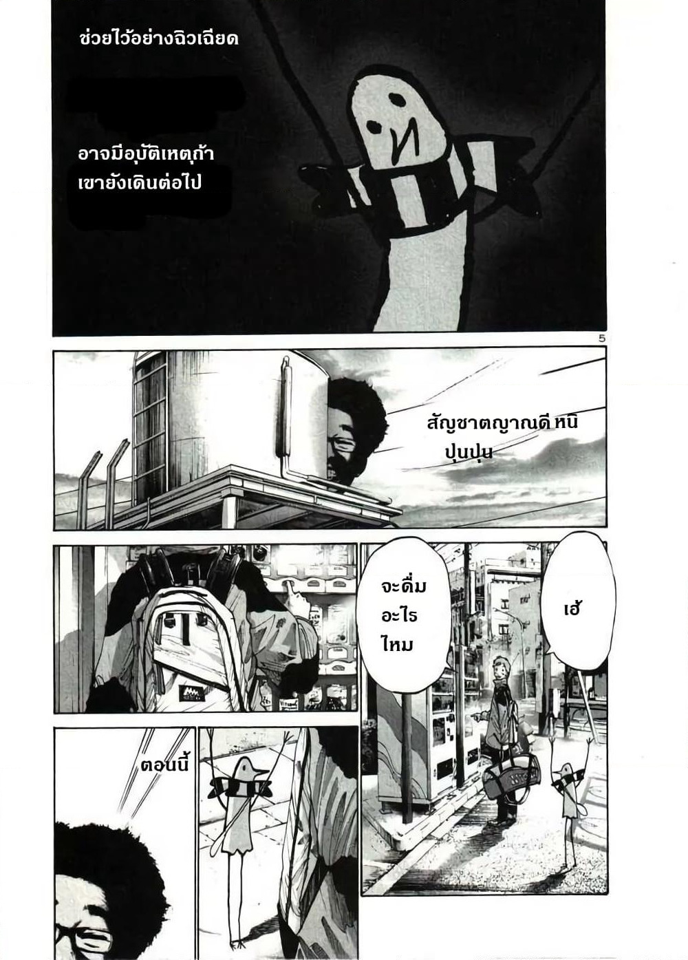 Oyasumi Punpun page 6