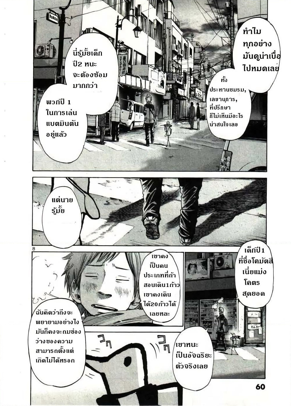 Oyasumi Punpun page 9