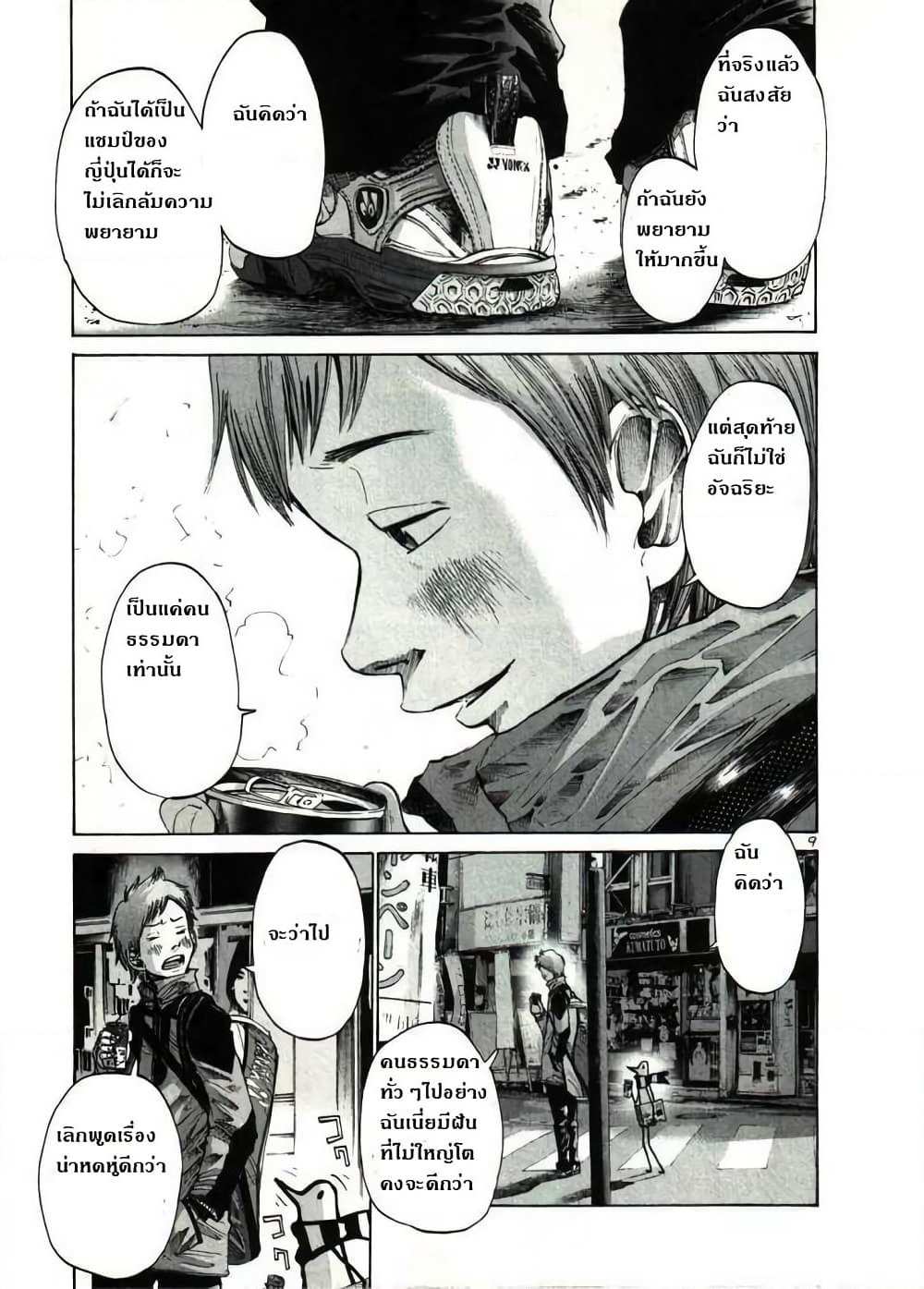 Oyasumi Punpun page 10