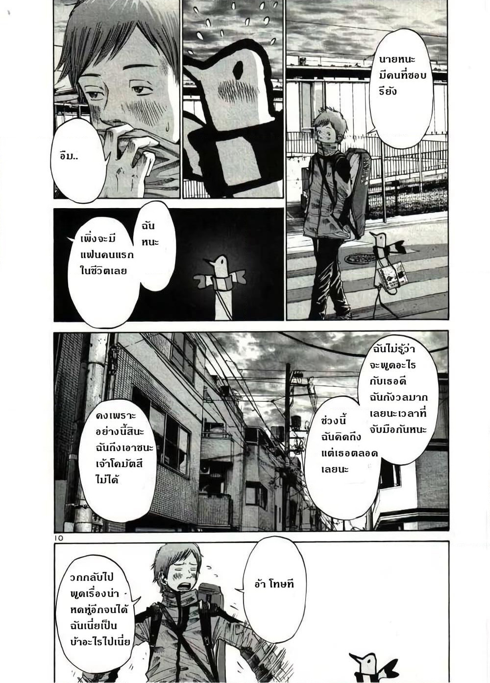 Oyasumi Punpun page 11