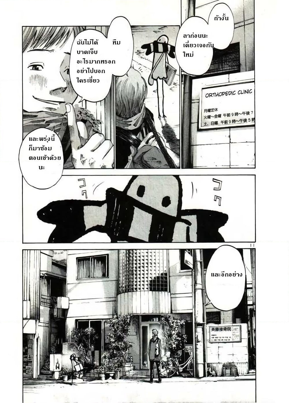 Oyasumi Punpun page 12