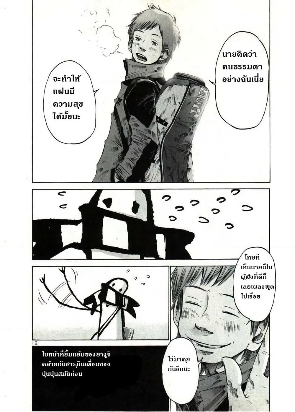Oyasumi Punpun page 13