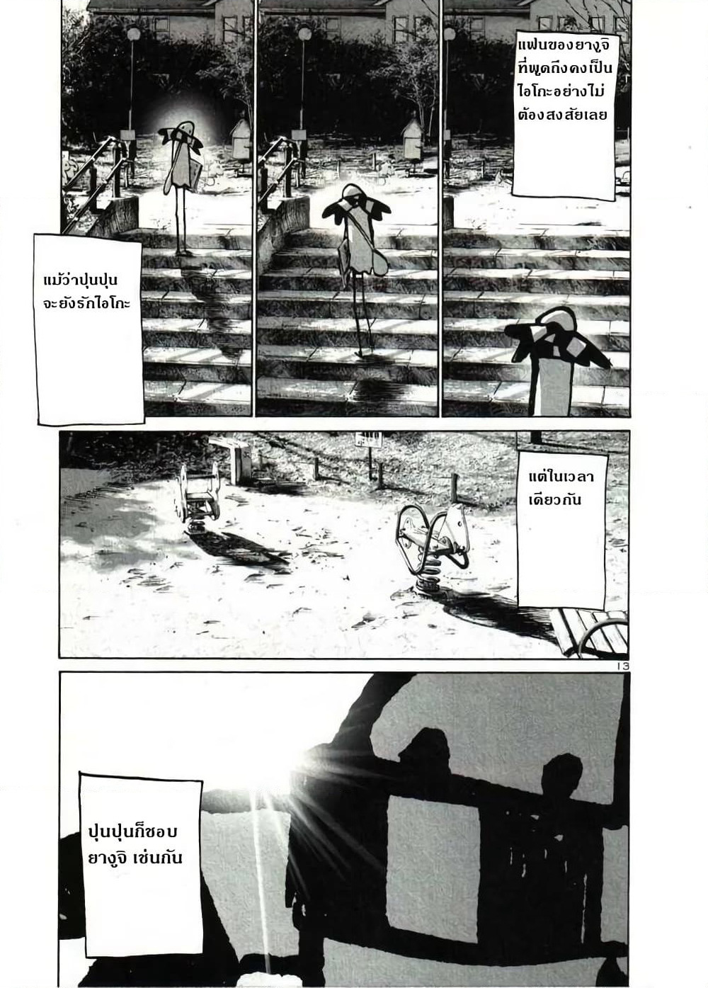Oyasumi Punpun page 14