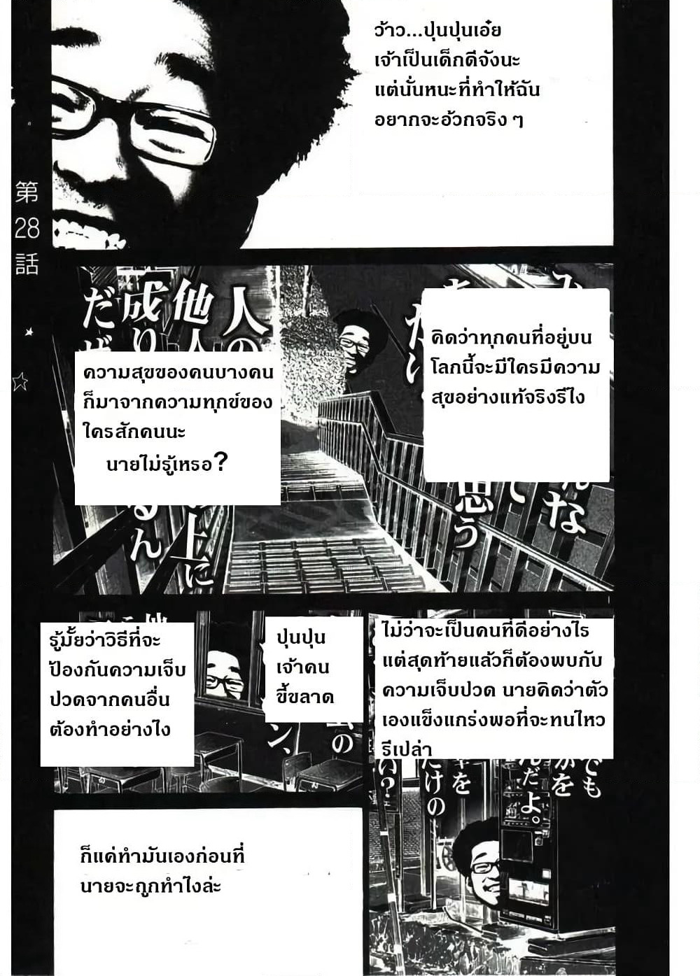 Oyasumi Punpun page 1