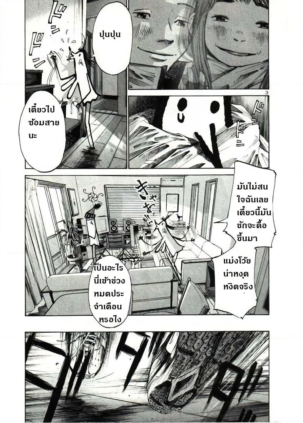 Oyasumi Punpun page 3