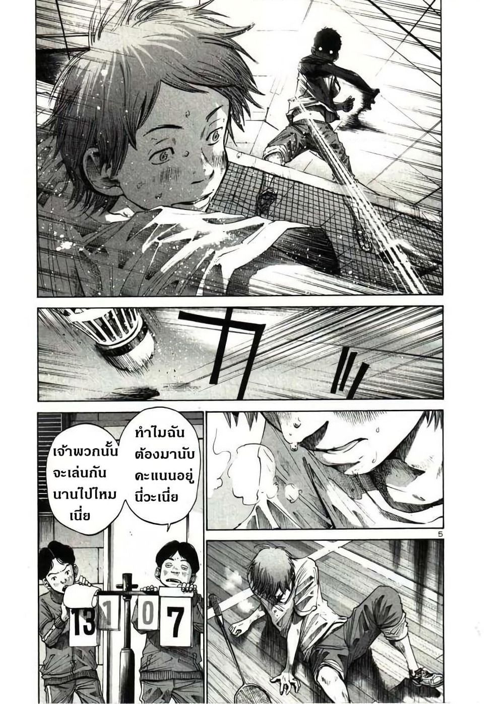 Oyasumi Punpun page 5