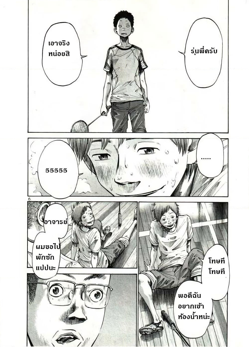 Oyasumi Punpun page 6