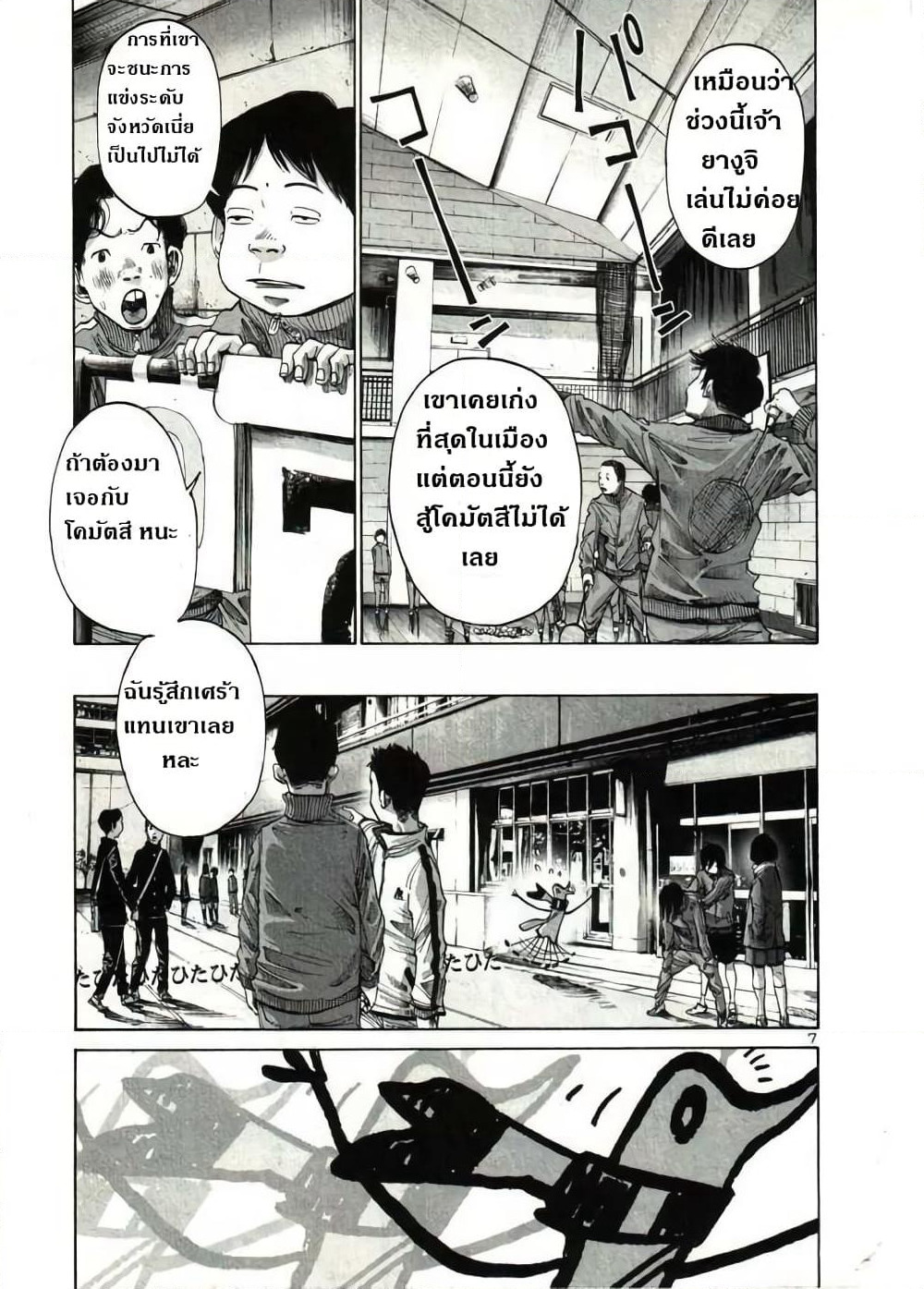 Oyasumi Punpun page 7