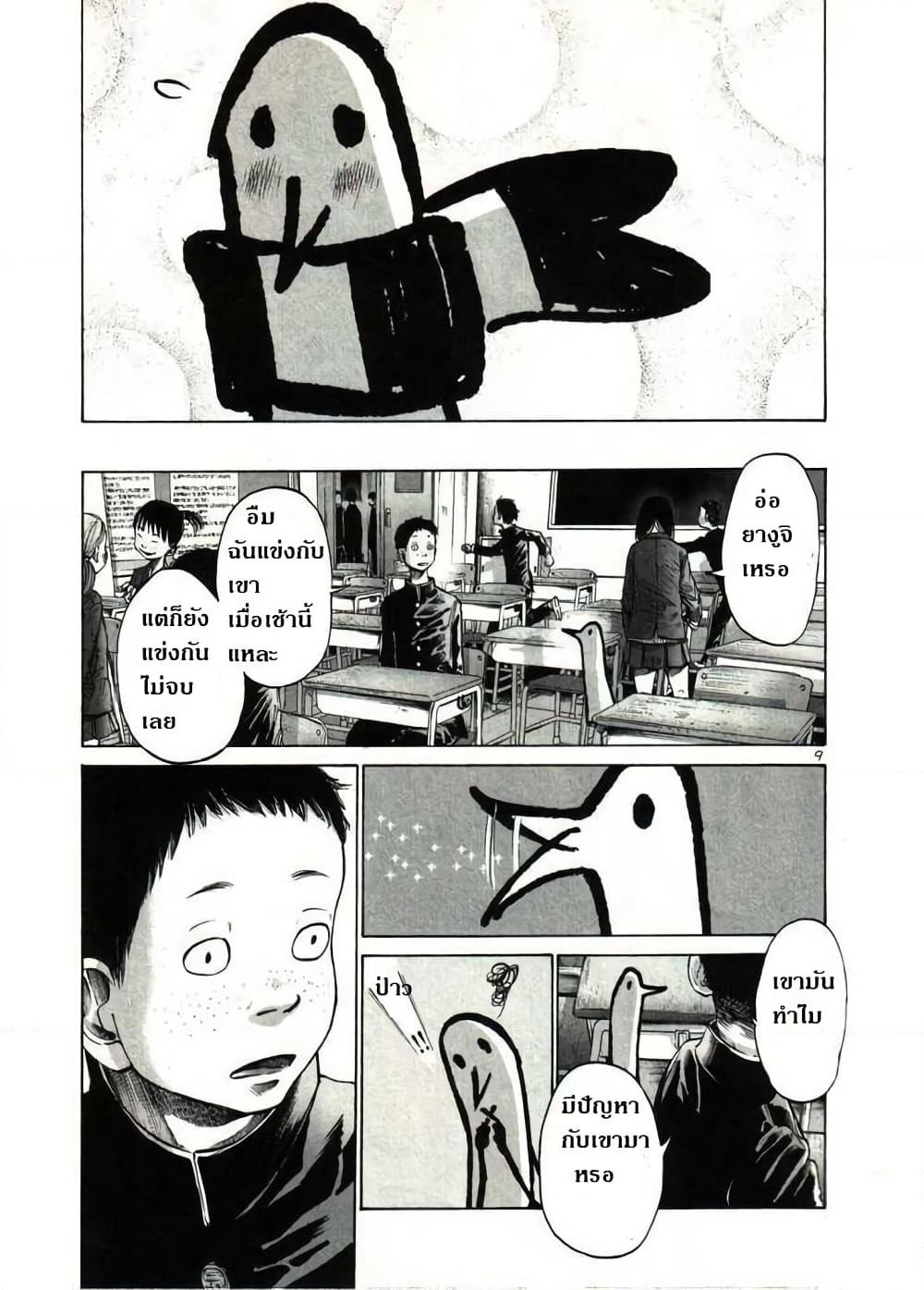 Oyasumi Punpun page 9