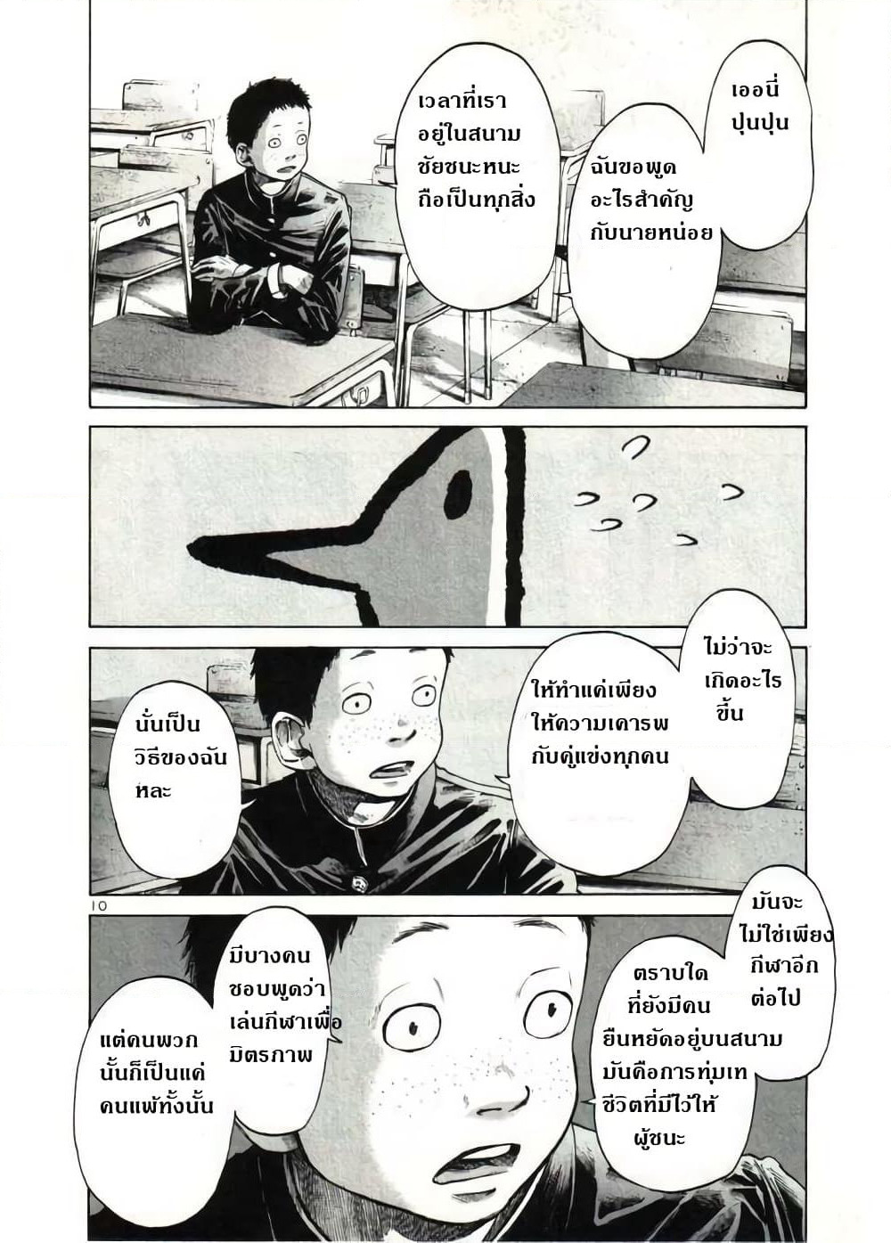 Oyasumi Punpun page 10