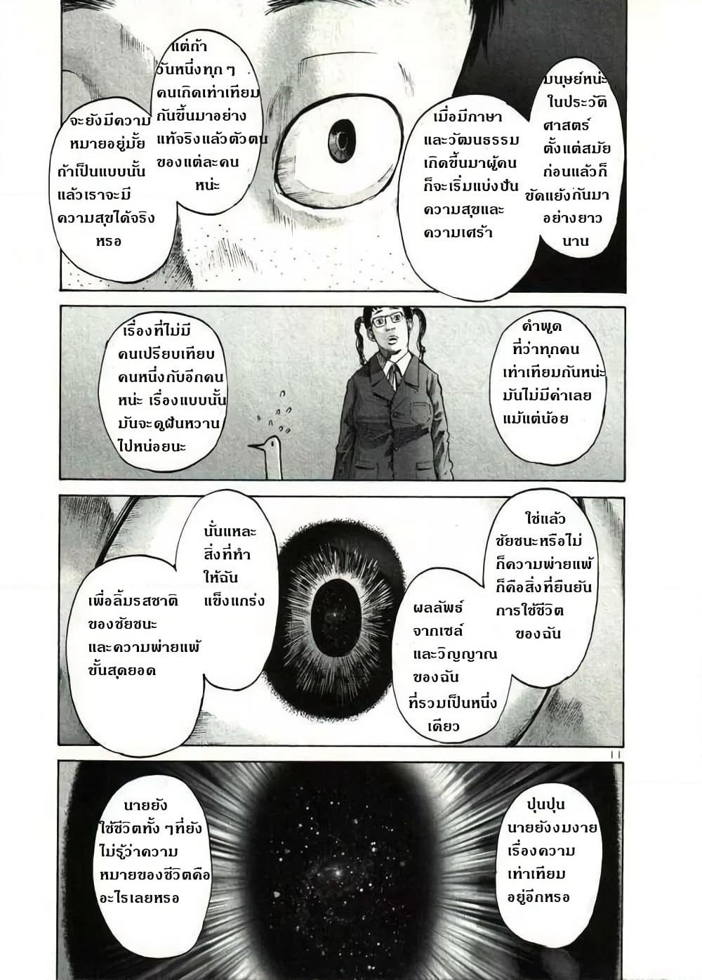 Oyasumi Punpun page 11