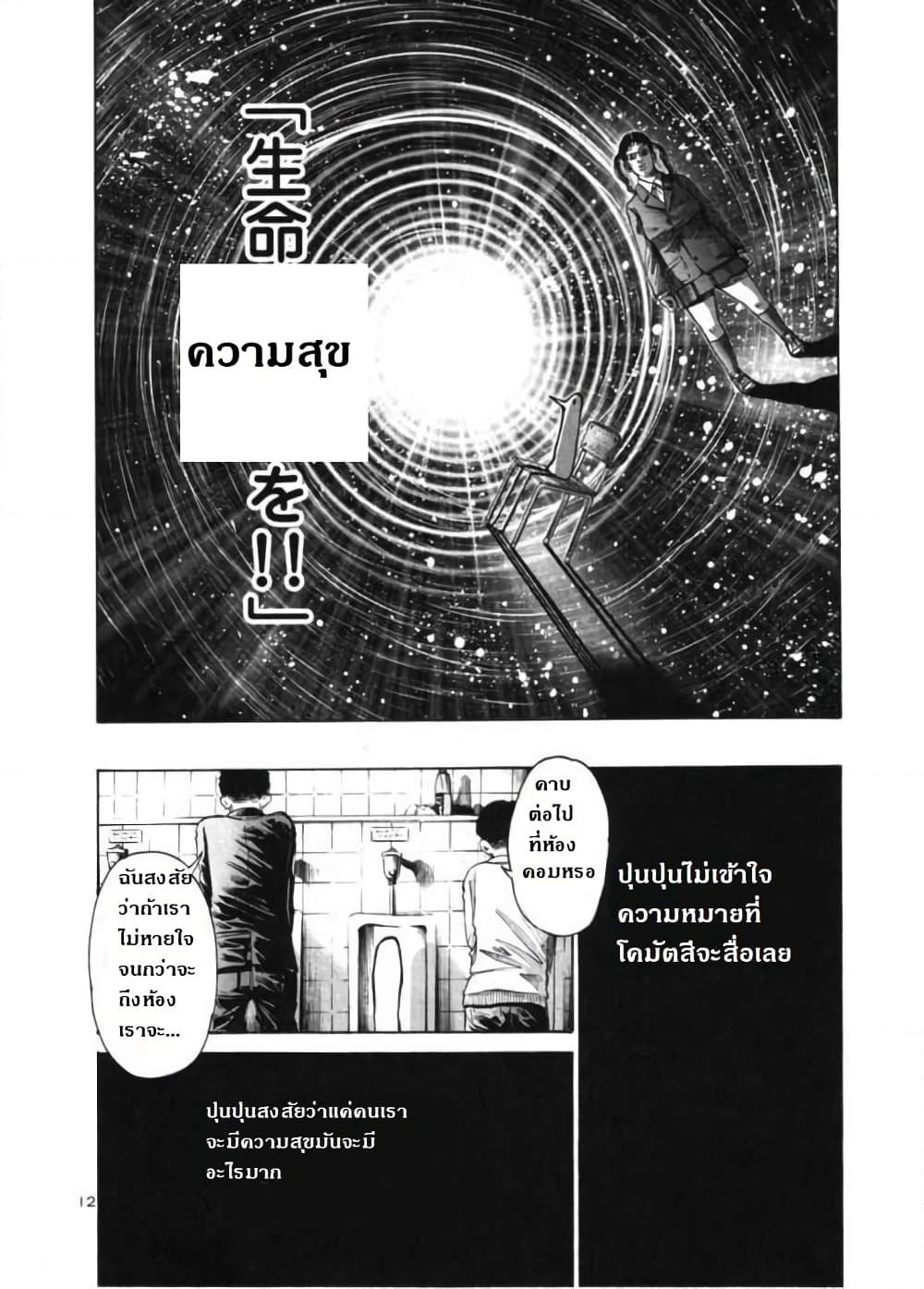 Oyasumi Punpun page 12
