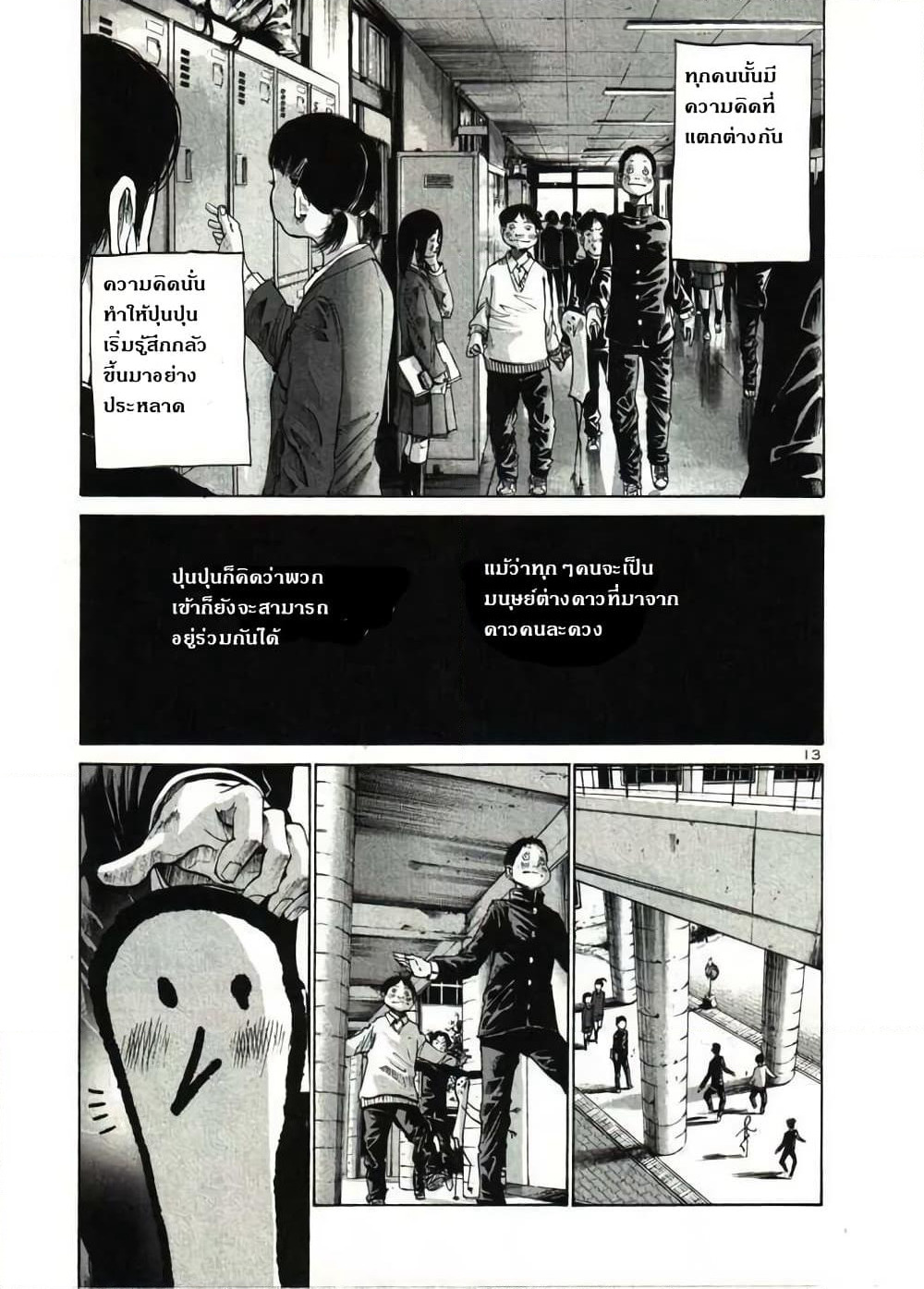 Oyasumi Punpun page 13