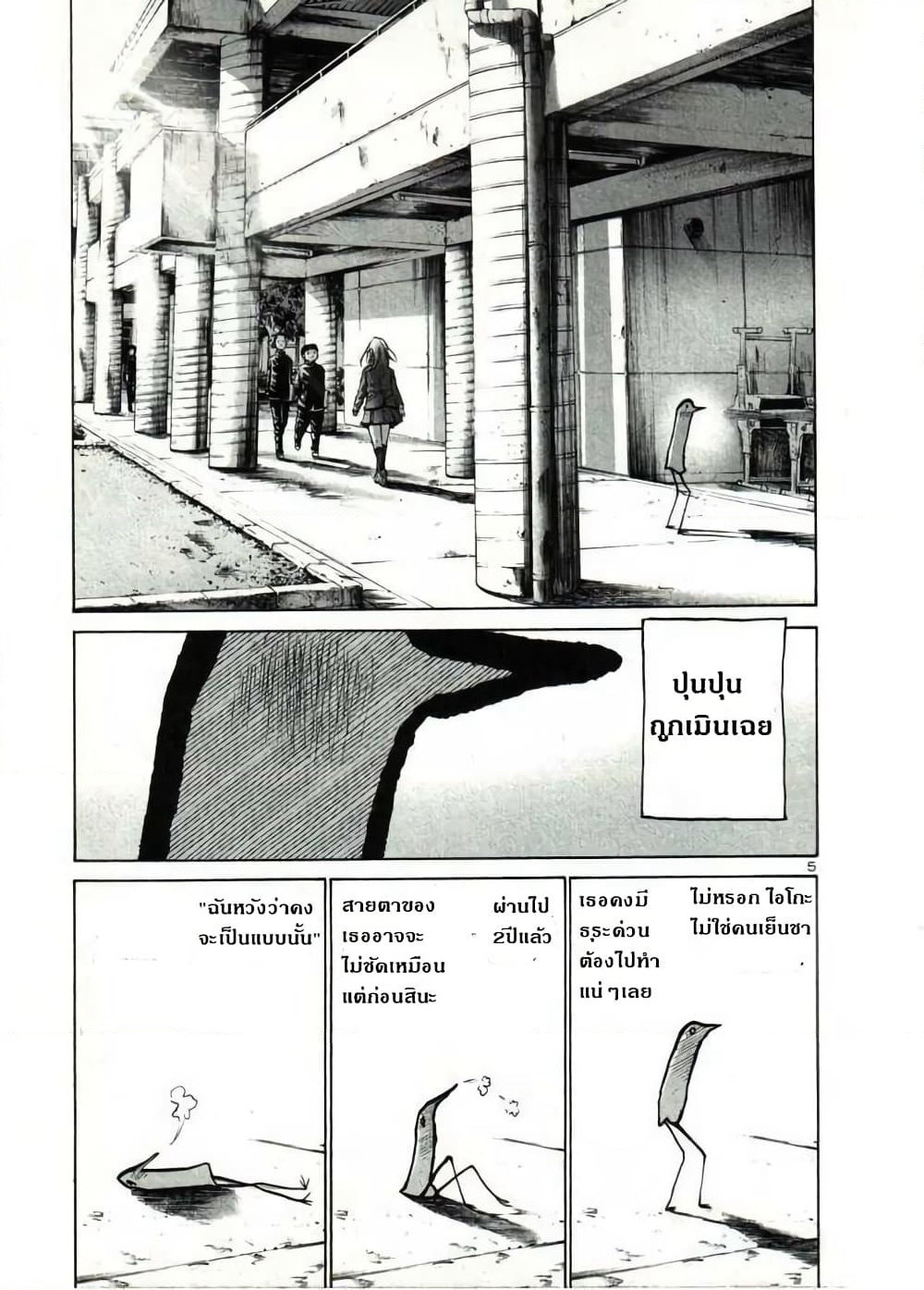 Oyasumi Punpun page 4